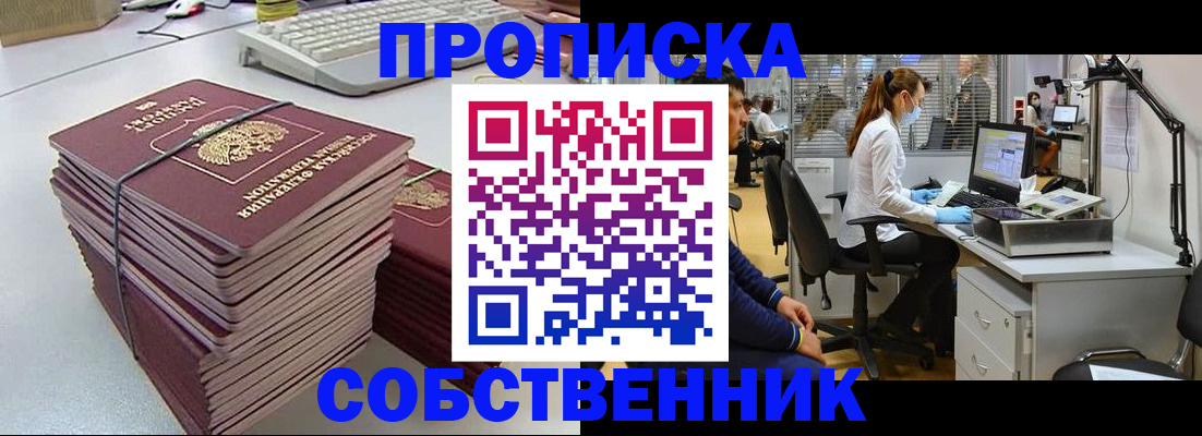 прописка гарантия в Куровском