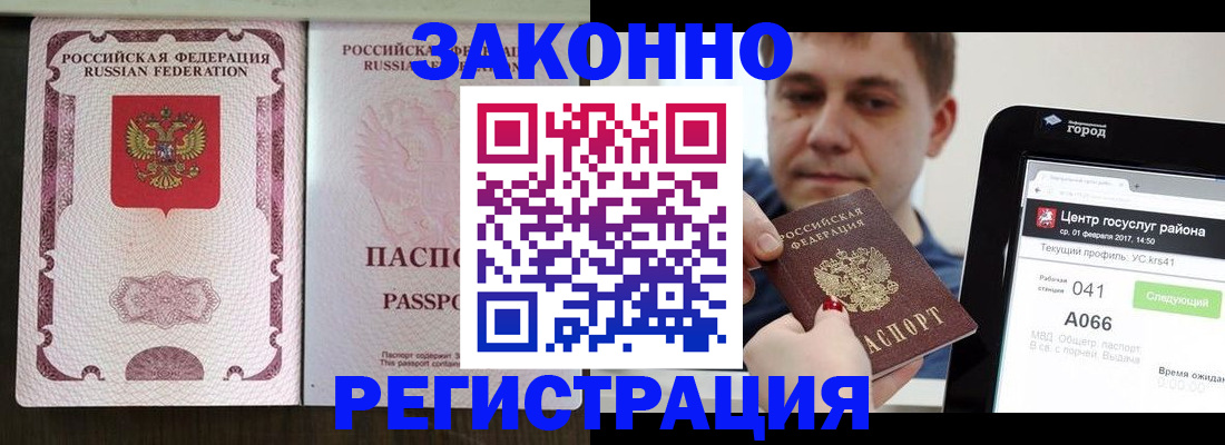 прописка 2025 в Куровском
